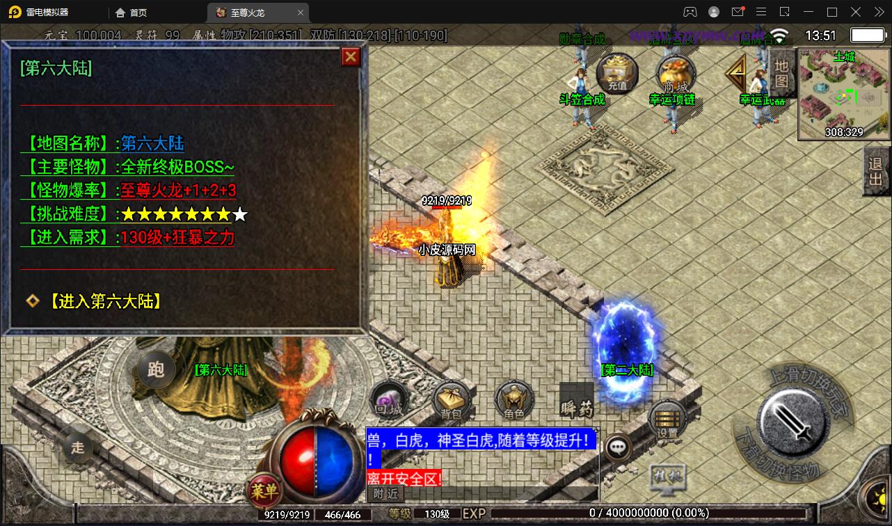 图片[18]-战神引擎传奇手游【至尊火龙六大陆】最新整理Win半手工服务端+充值后台+安卓苹果双端-上品源码网