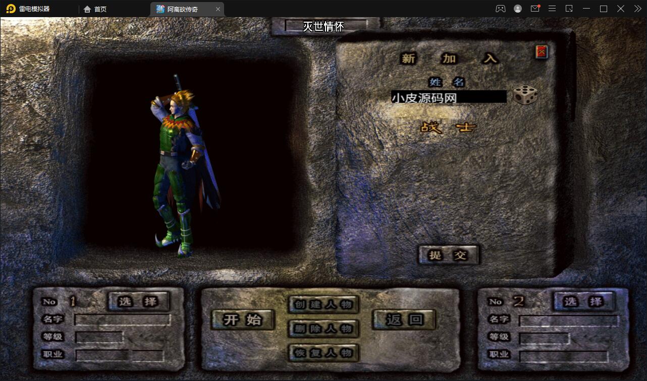 图片[5]-战神引擎传奇手游【单职业无极冰雪11大陆特色版】最新整理Win半手工服务端+法宝+神符+修仙+充值后台+安卓苹果双端-上品源码网