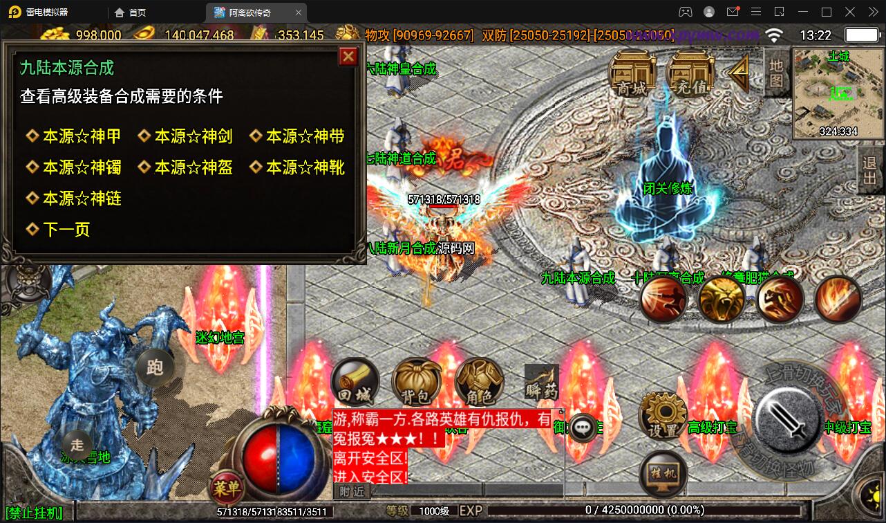 图片[10]-战神引擎传奇手游【单职业无极冰雪11大陆特色版】最新整理Win半手工服务端+法宝+神符+修仙+充值后台+安卓苹果双端-上品源码网