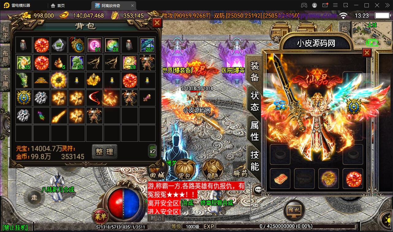 图片[12]-战神引擎传奇手游【单职业无极冰雪11大陆特色版】最新整理Win半手工服务端+法宝+神符+修仙+充值后台+安卓苹果双端-上品源码网