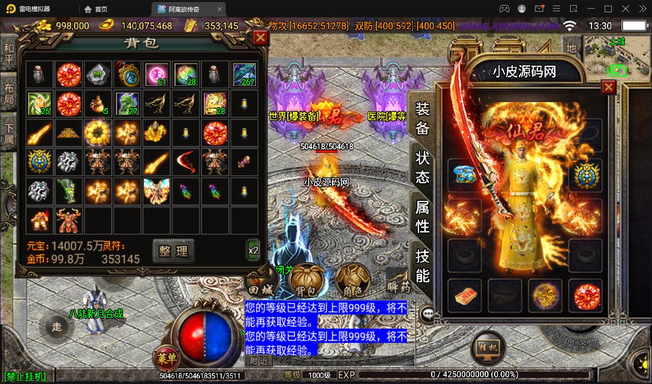 图片[15]-战神引擎传奇手游【单职业无极冰雪11大陆特色版】最新整理Win半手工服务端+法宝+神符+修仙+充值后台+安卓苹果双端-上品源码网