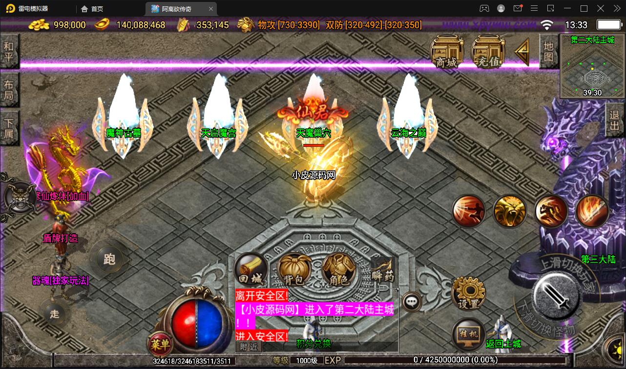 图片[22]-战神引擎传奇手游【单职业无极冰雪11大陆特色版】最新整理Win半手工服务端+法宝+神符+修仙+充值后台+安卓苹果双端-上品源码网