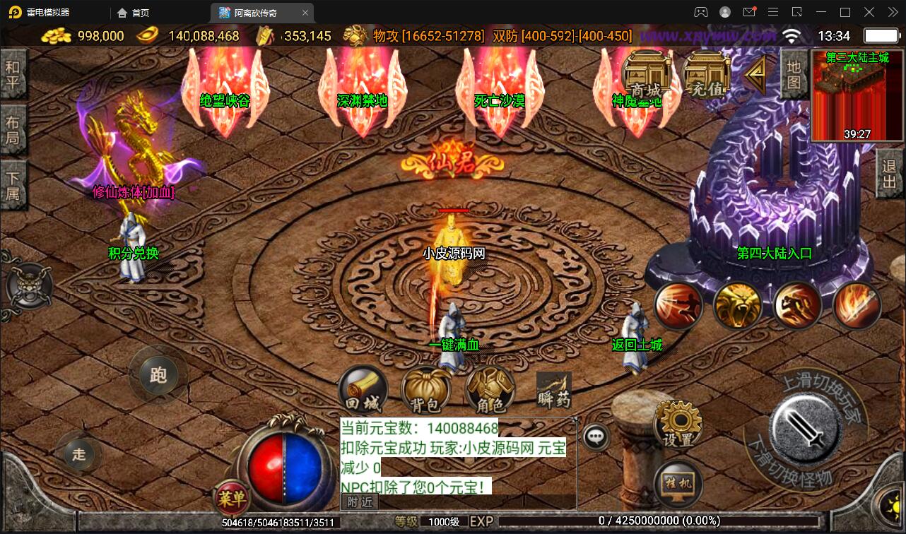 图片[24]-战神引擎传奇手游【单职业无极冰雪11大陆特色版】最新整理Win半手工服务端+法宝+神符+修仙+充值后台+安卓苹果双端-上品源码网