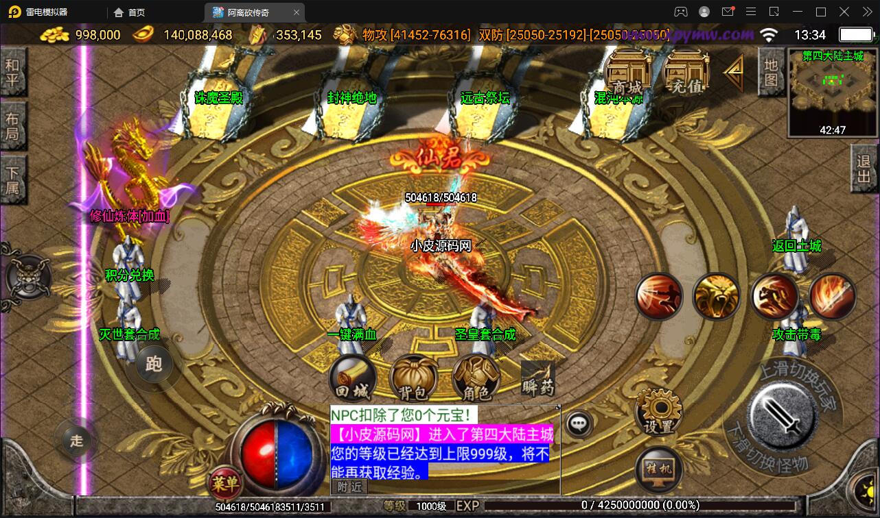 图片[25]-战神引擎传奇手游【单职业无极冰雪11大陆特色版】最新整理Win半手工服务端+法宝+神符+修仙+充值后台+安卓苹果双端-上品源码网