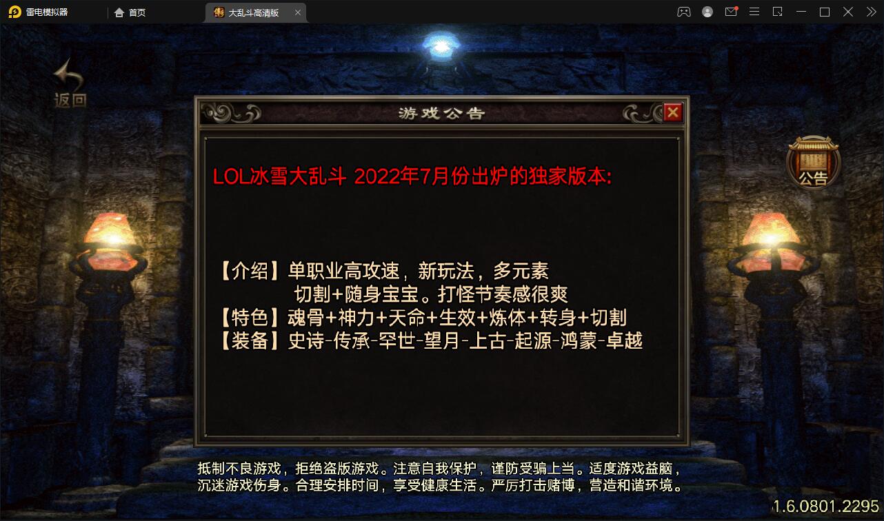 图片[1]-战神引擎传奇手游【单职业LOL冰雪起源大乱斗】最新整理Win半手工服务端+转生+英雄联盟+冰雪大陆+藏宝海湾+安卓苹果双端-上品源码网