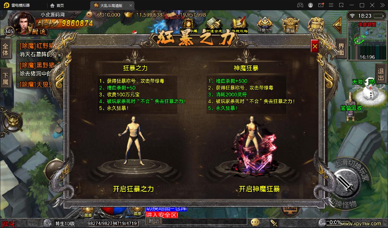 图片[10]-战神引擎传奇手游【单职业LOL冰雪起源大乱斗】最新整理Win半手工服务端+转生+英雄联盟+冰雪大陆+藏宝海湾+安卓苹果双端-上品源码网