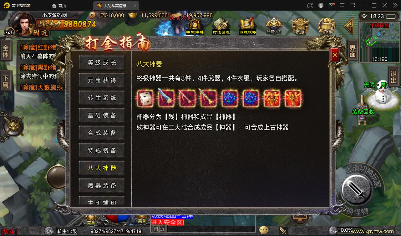 图片[9]-战神引擎传奇手游【单职业LOL冰雪起源大乱斗】最新整理Win半手工服务端+转生+英雄联盟+冰雪大陆+藏宝海湾+安卓苹果双端-上品源码网