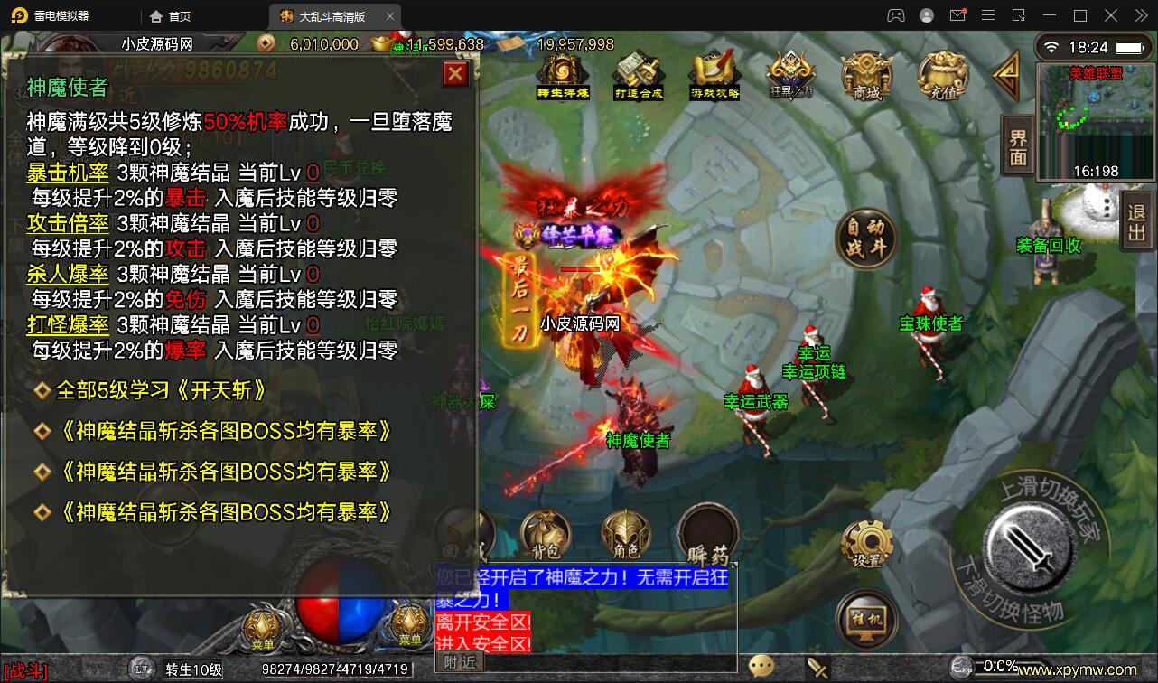 战神引擎传奇手游【单职业LOL冰雪起源大乱斗】最新整理Win半手工服务端+转生+英雄联盟+冰雪大陆+藏宝海湾+安卓苹果双端-上品源码网