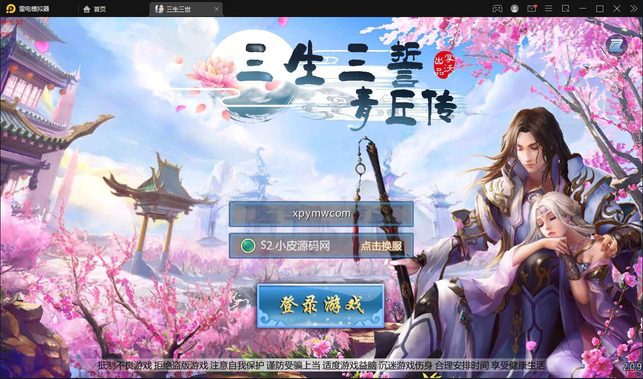 图片[1]-仙侠手游【三生三誓青丘传多区版】最新整理Win半手工服务端+GM后台+多区+二开编辑器-上品源码网