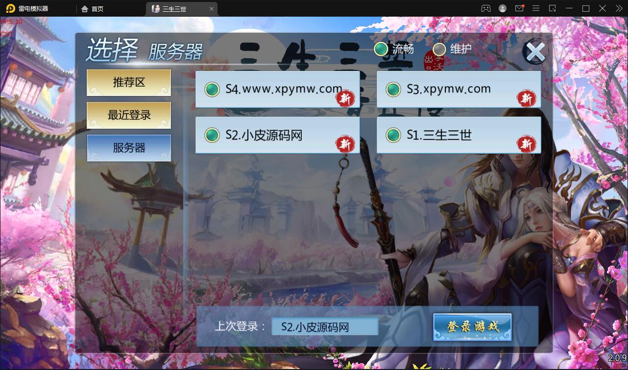 图片[2]-仙侠手游【三生三誓青丘传多区版】最新整理Win半手工服务端+GM后台+多区+二开编辑器-上品源码网