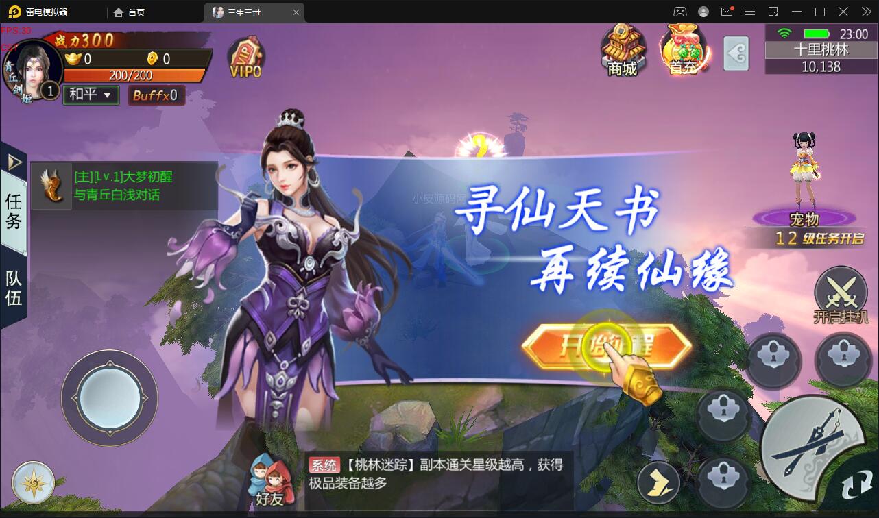 图片[5]-仙侠手游【三生三誓青丘传多区版】最新整理Win半手工服务端+GM后台+多区+二开编辑器-上品源码网