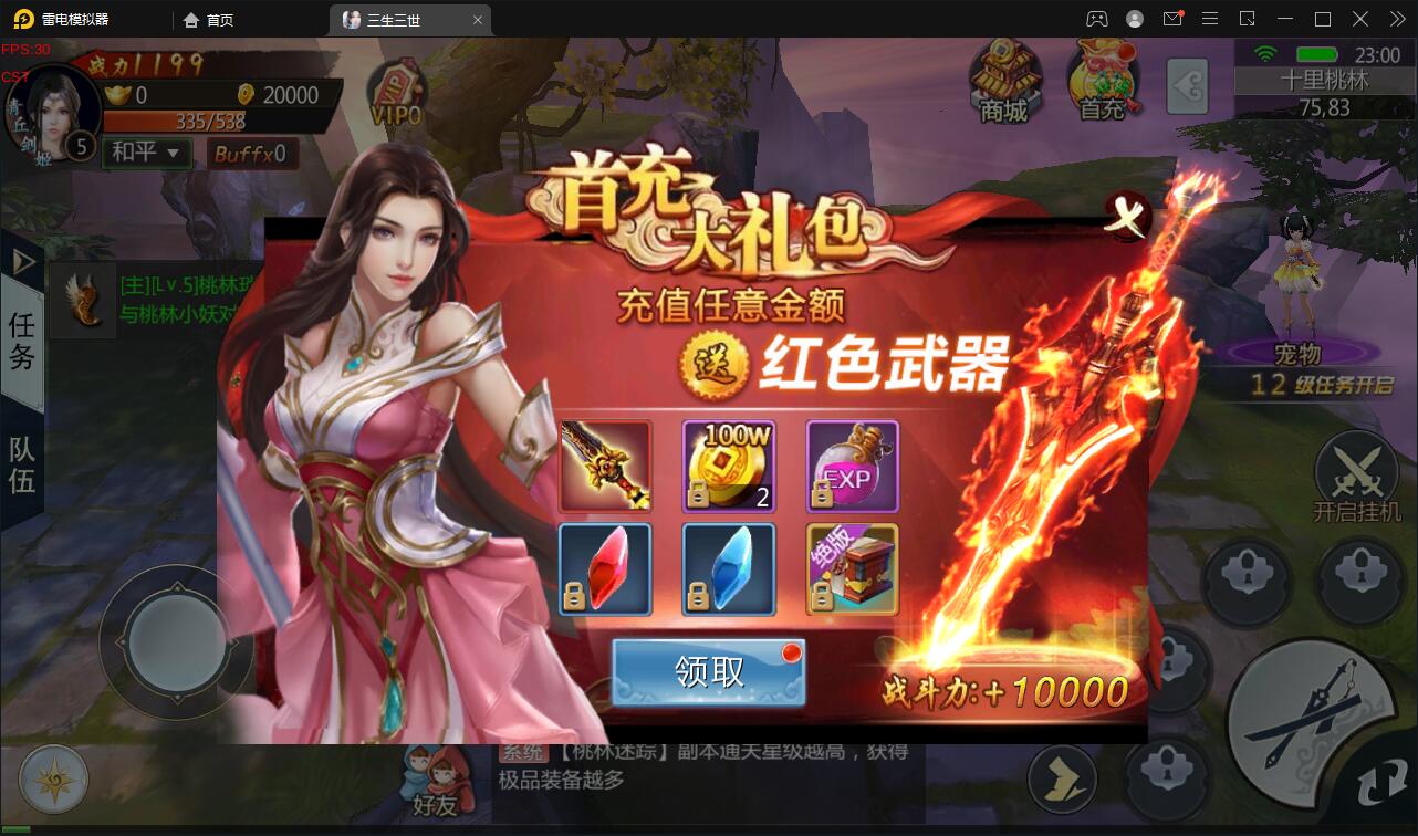 仙侠手游【三生三誓青丘传多区版】最新整理Win半手工服务端+GM后台+多区+二开编辑器-上品源码网