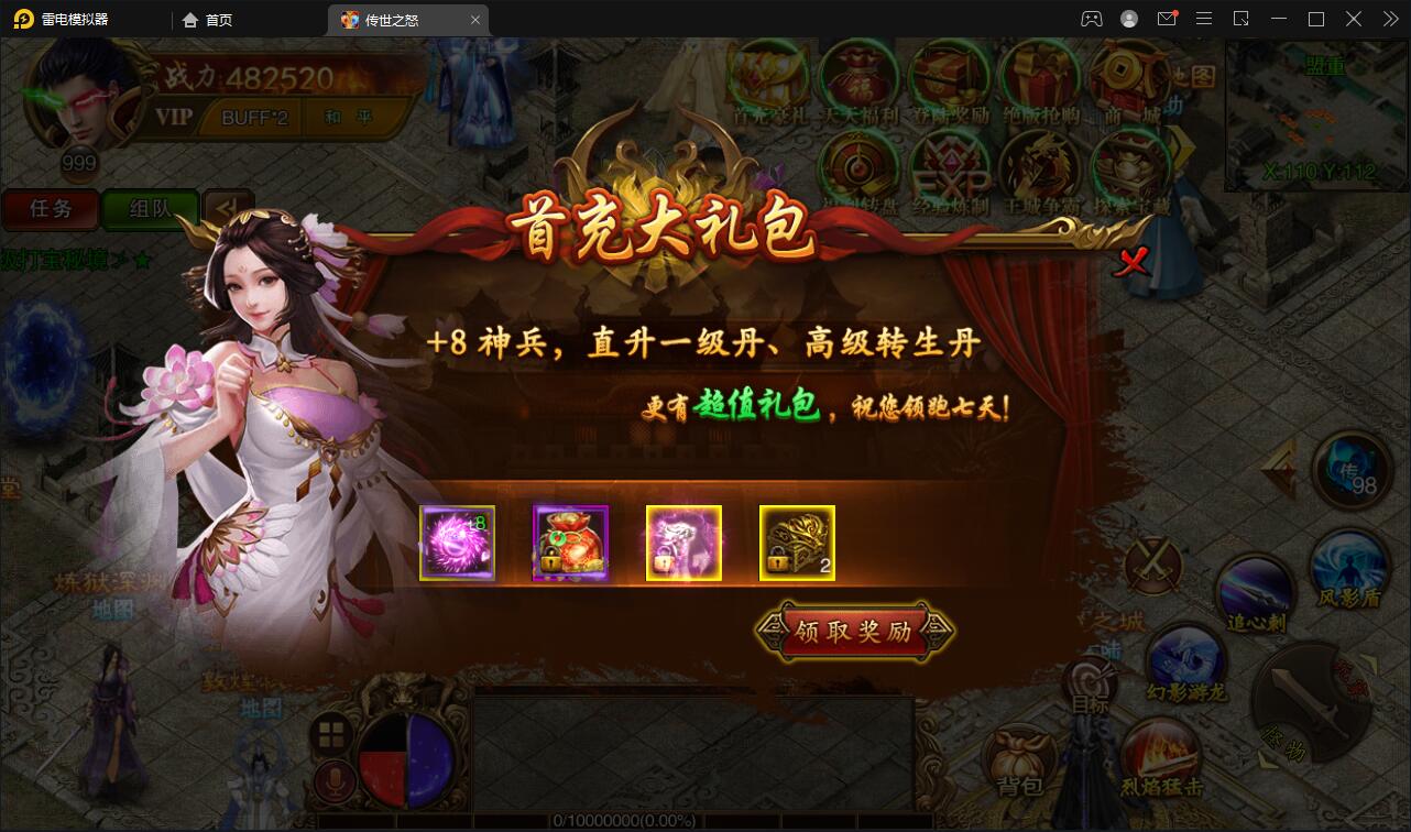 图片[8]-白日门传奇手游【单职业传世之怒】最新整理Win半手工服务端+GM后台-上品源码网