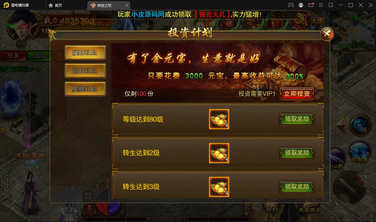 图片[9]-白日门传奇手游【单职业传世之怒】最新整理Win半手工服务端+GM后台-上品源码网