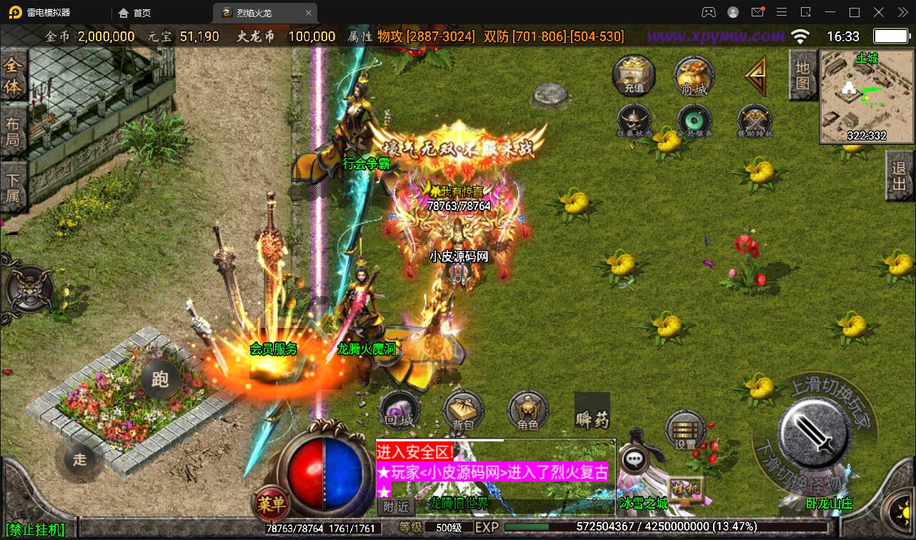 战神引擎传奇手游【烈焰火龙第三季白猪版】最新整理Win半手工服务端+充值后台+安卓苹果双端-上品源码网