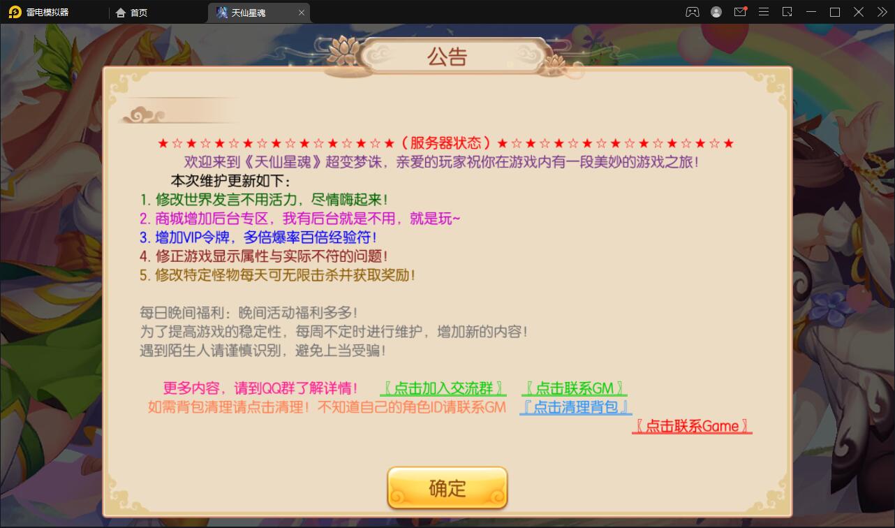 图片[1]-Q萌回合手游梦幻诛仙【13职天仙星魂超变版】最新整理Linux手工服务端+本地注册验证+GM后台-上品源码网