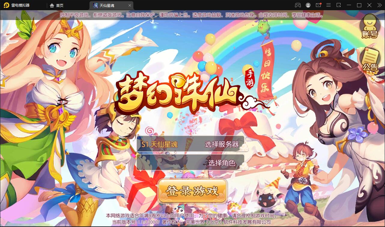 图片[2]-Q萌回合手游梦幻诛仙【13职天仙星魂超变版】最新整理Linux手工服务端+本地注册验证+GM后台-上品源码网