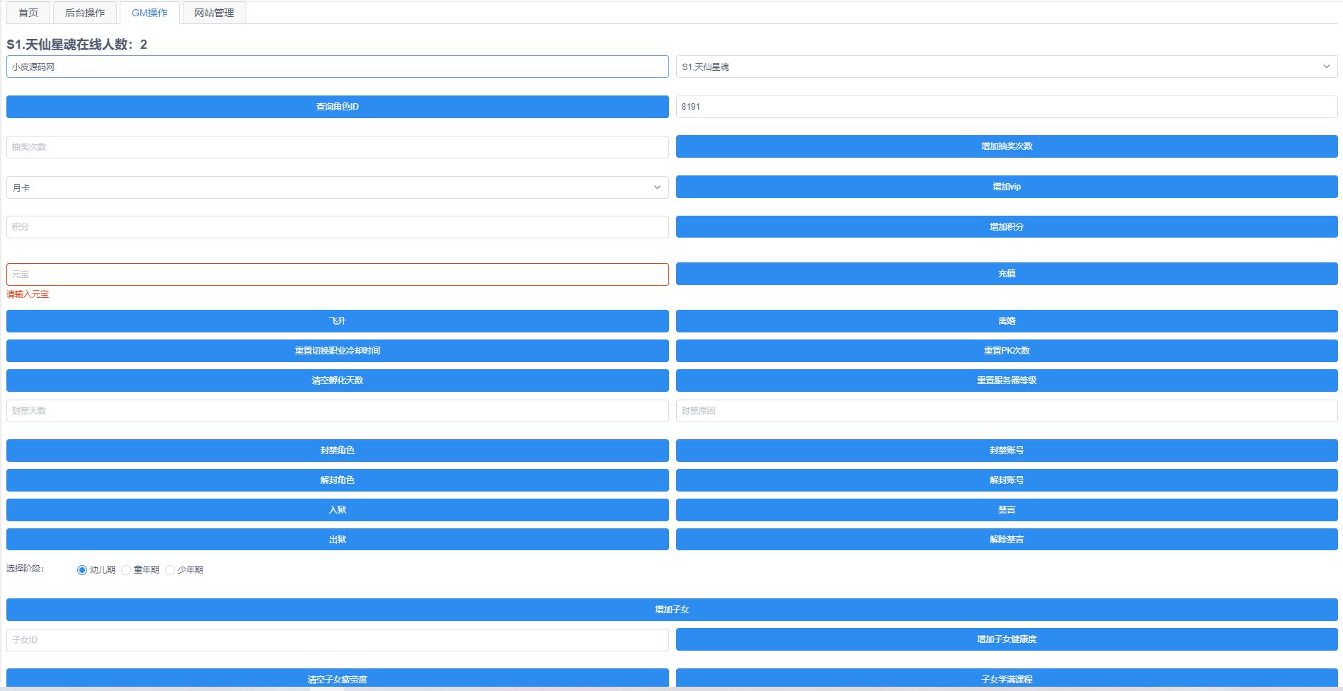 图片[21]-Q萌回合手游梦幻诛仙【13职天仙星魂超变版】最新整理Linux手工服务端+本地注册验证+GM后台-上品源码网
