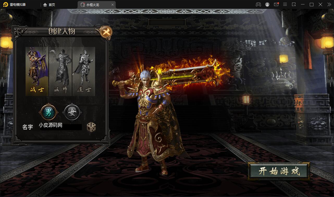 图片[4]-战神引擎传奇手游【永恒火龙三职业免受权版】最新整理Win半手工服务端+充值后台-上品源码网