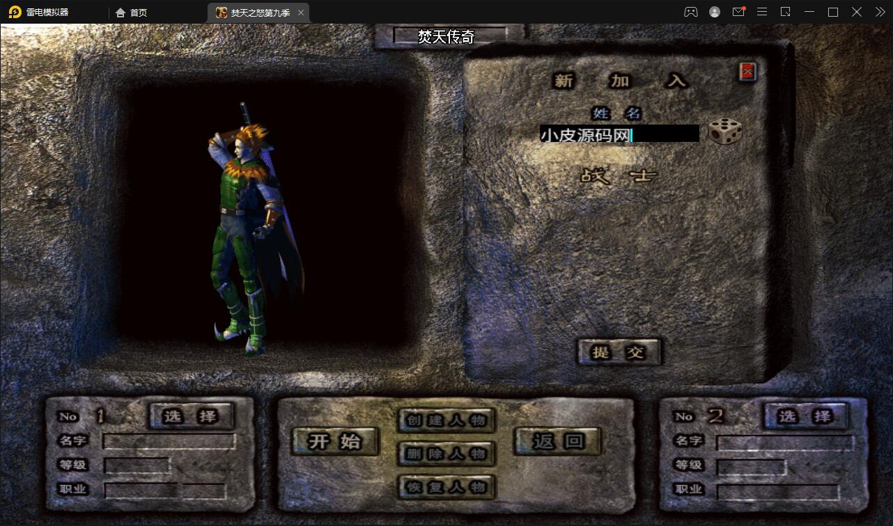 图片[3]-战神引擎传奇手游【单职业焚天之怒第九季】最新整理Win半手工服务端+充值后台+安卓苹果双端-上品源码网