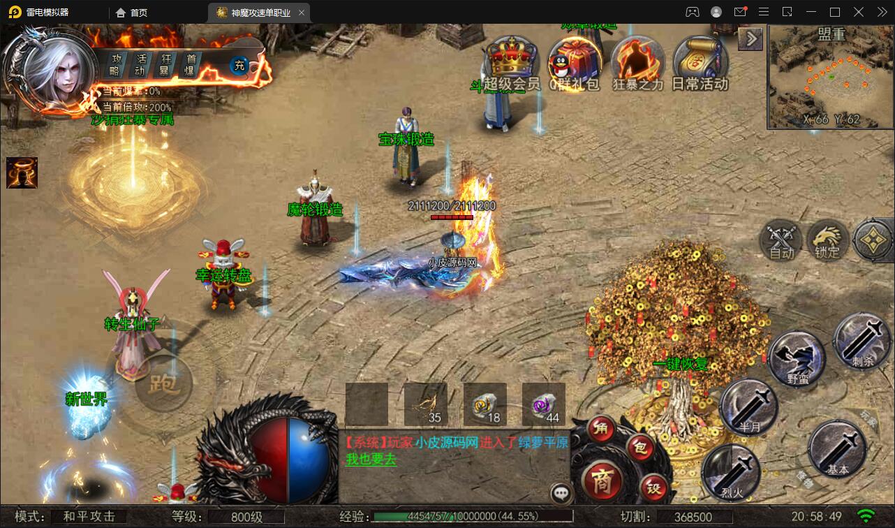 图片[4]-白日门传奇手游【纵横单职业神魔攻速传奇】最新整理Win半手工服务端+GM后台+安卓苹果双端-上品源码网