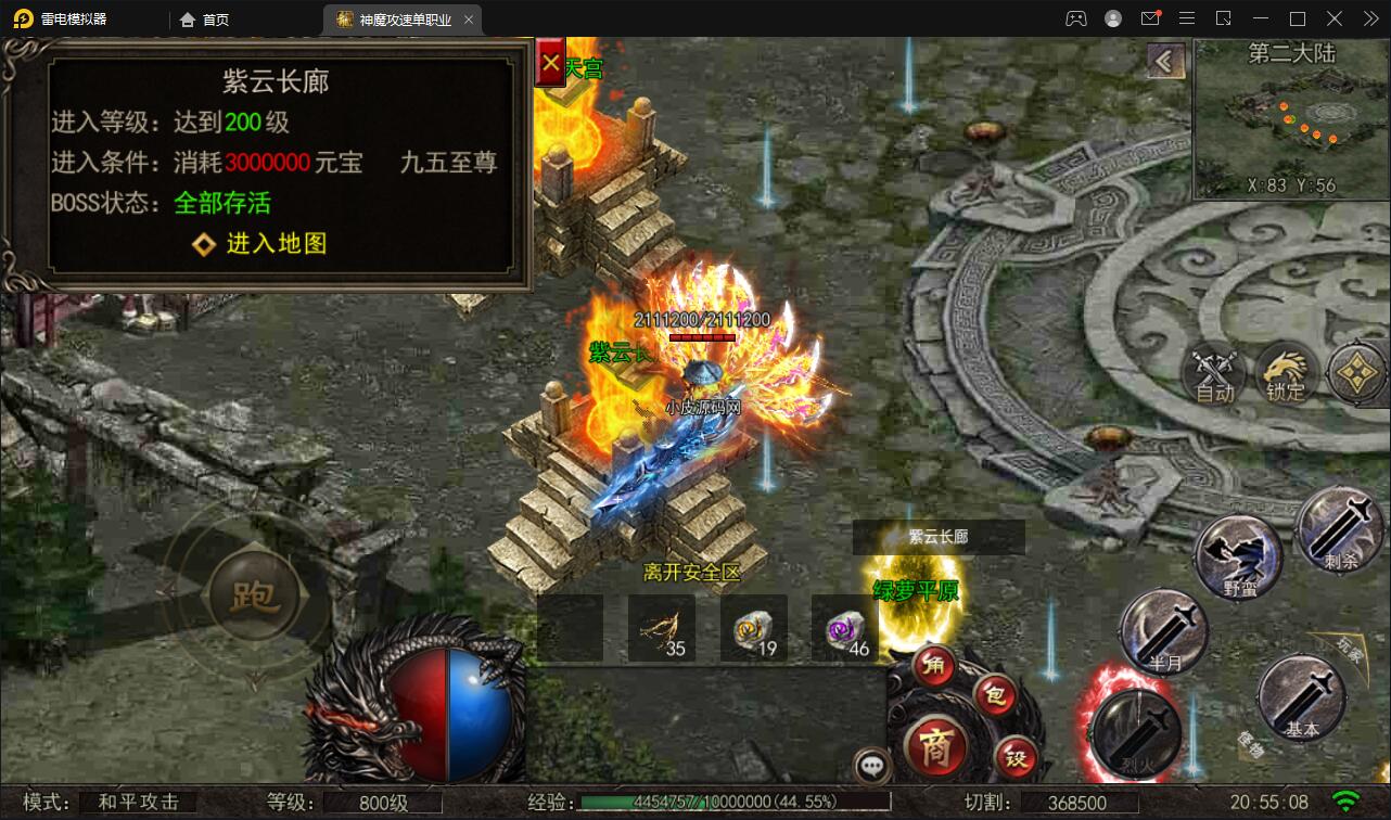 图片[11]-白日门传奇手游【纵横单职业神魔攻速传奇】最新整理Win半手工服务端+GM后台+安卓苹果双端-上品源码网