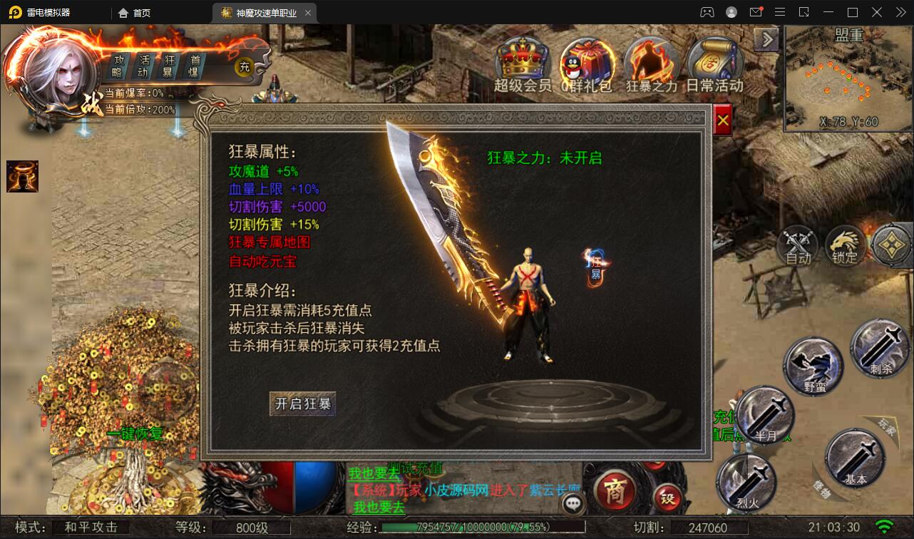 图片[14]-白日门传奇手游【纵横单职业神魔攻速传奇】最新整理Win半手工服务端+GM后台+安卓苹果双端-上品源码网