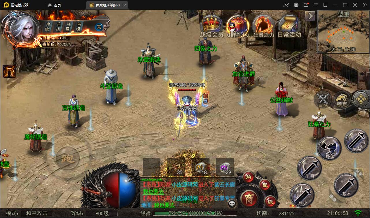 图片[23]-白日门传奇手游【纵横单职业神魔攻速传奇】最新整理Win半手工服务端+GM后台+安卓苹果双端-上品源码网