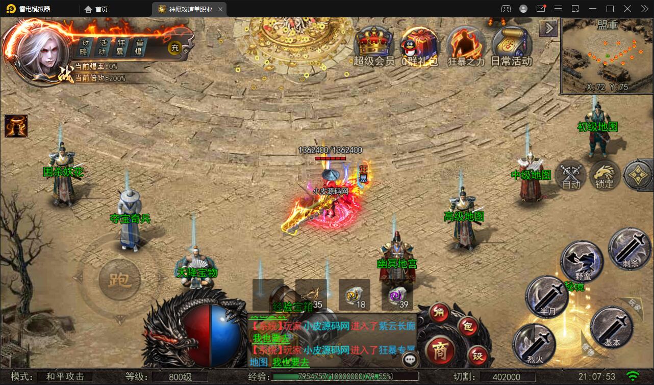 图片[25]-白日门传奇手游【纵横单职业神魔攻速传奇】最新整理Win半手工服务端+GM后台+安卓苹果双端-上品源码网