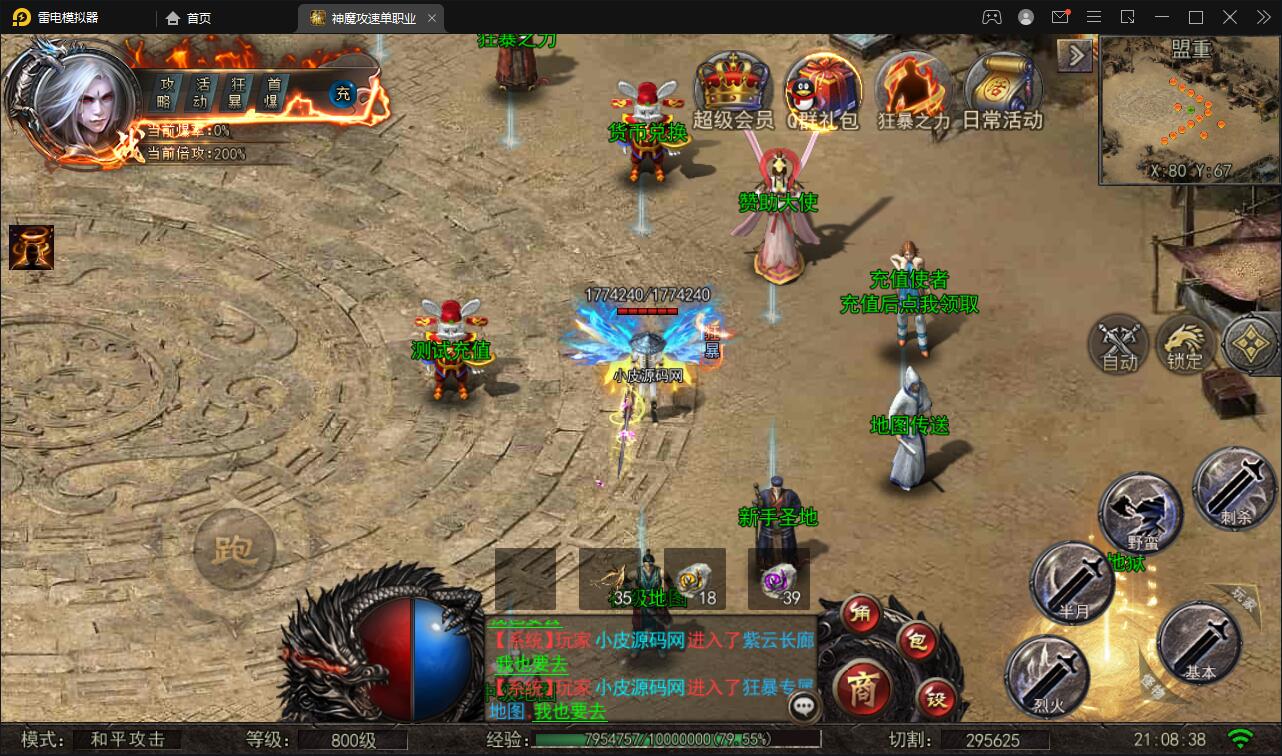 图片[26]-白日门传奇手游【纵横单职业神魔攻速传奇】最新整理Win半手工服务端+GM后台+安卓苹果双端-上品源码网