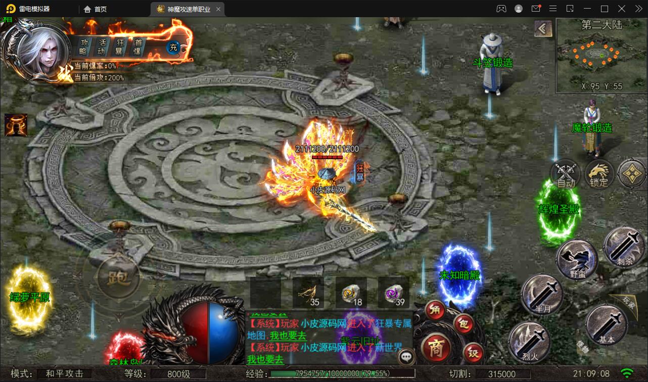 图片[27]-白日门传奇手游【纵横单职业神魔攻速传奇】最新整理Win半手工服务端+GM后台+安卓苹果双端-上品源码网