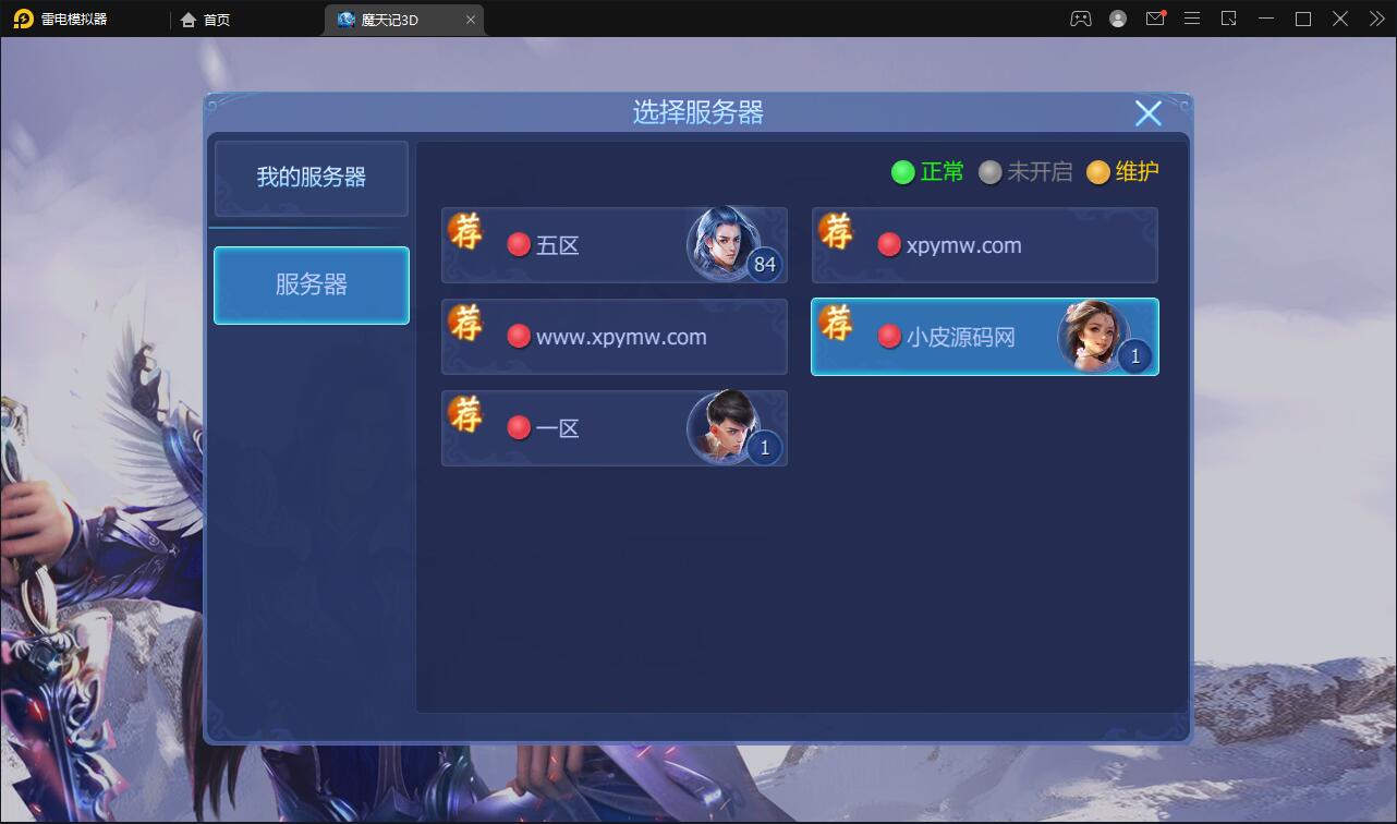 图片[2]-仙侠手游【魔天记3D五区版】最新整理Win半手工服务端+多区+GM授权后台+运营后台+新旧客户端-上品源码网