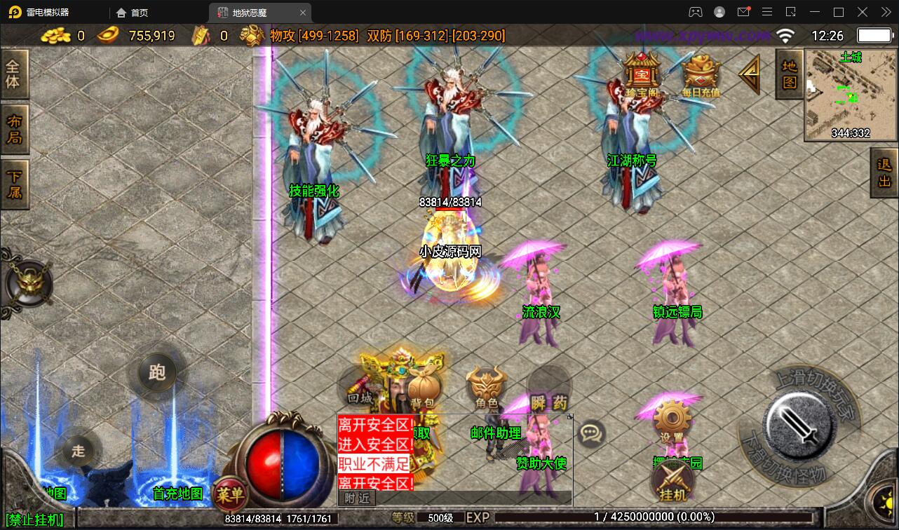 图片[8]-战神引擎传奇手游【潘月单职业地狱恶魔白猪版】最新整理Win半手工服务端+充值后台+安卓苹果双端-上品源码网