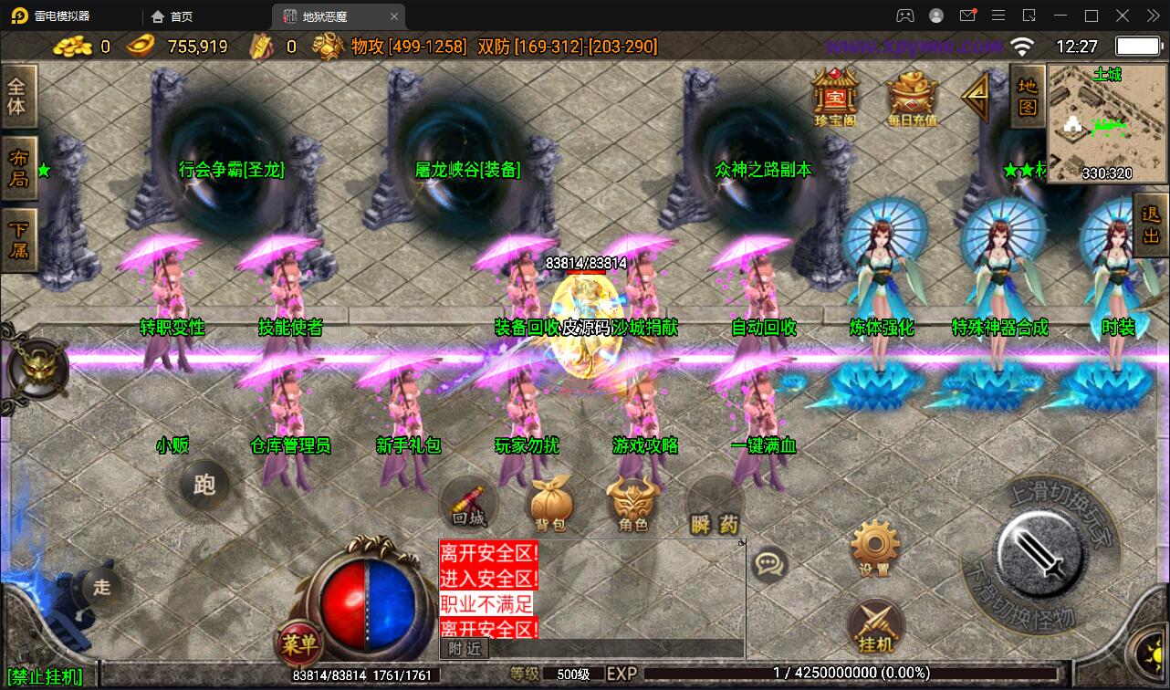 图片[9]-战神引擎传奇手游【潘月单职业地狱恶魔白猪版】最新整理Win半手工服务端+充值后台+安卓苹果双端-上品源码网