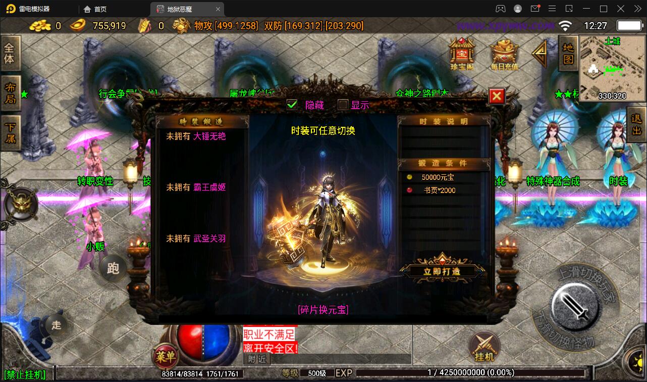 图片[10]-战神引擎传奇手游【潘月单职业地狱恶魔白猪版】最新整理Win半手工服务端+充值后台+安卓苹果双端-上品源码网