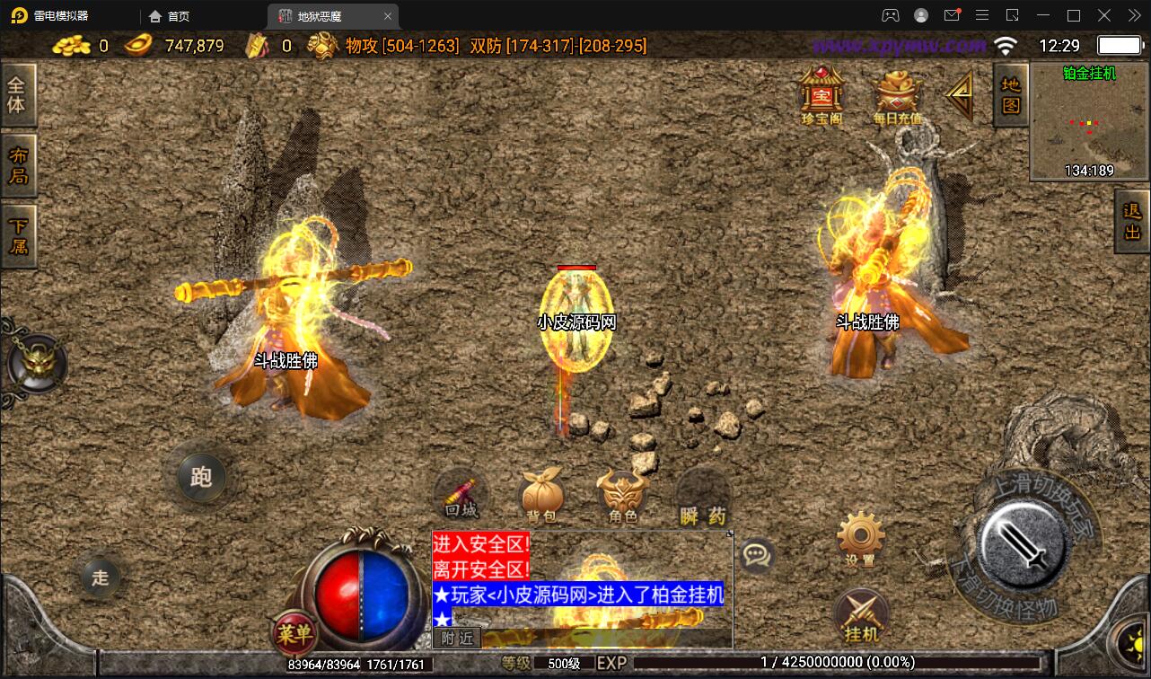 图片[16]-战神引擎传奇手游【潘月单职业地狱恶魔白猪版】最新整理Win半手工服务端+充值后台+安卓苹果双端-上品源码网