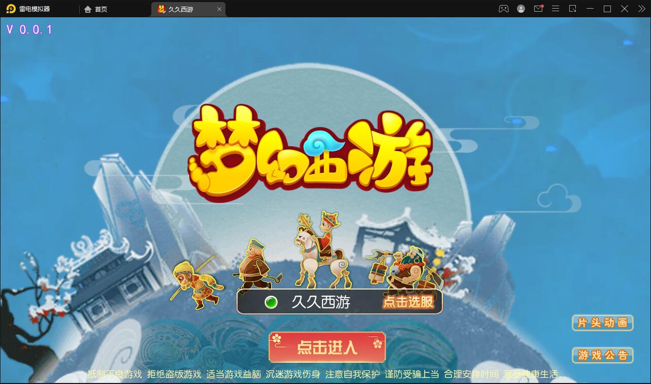 图片[3]-MT3换皮梦幻【久久西游】最新整理Linux手工服务端+GM后台+安卓苹果双端-上品源码网