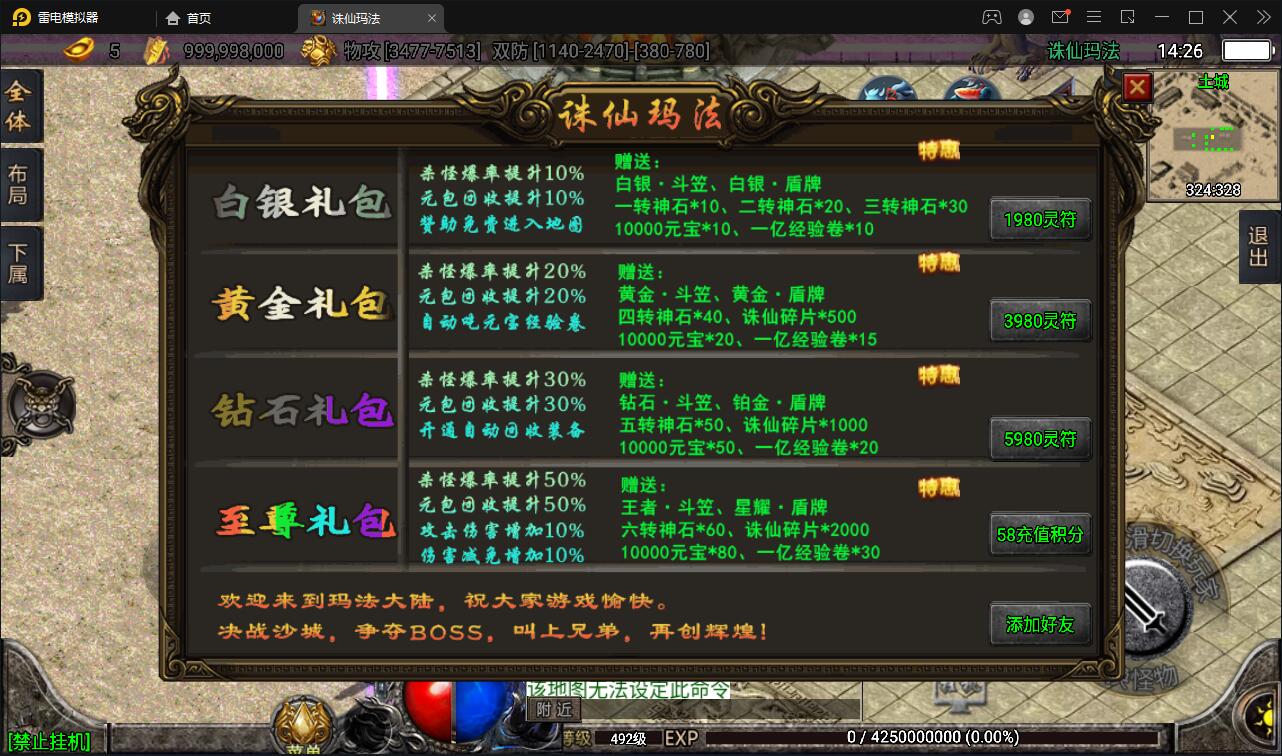 图片[16]-战神引擎传奇手游【诛仙玛法单职业五大陆】最新整理Win半手工服务端+充值后台-上品源码网