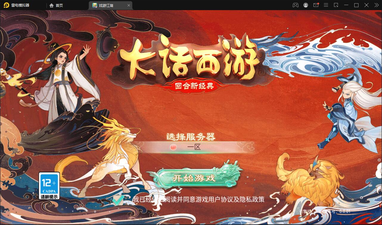 图片[1]-大话回合手游【精品西游之扶摇打金版】最新整理Win半手工服务端+GM后台+安卓苹果双端-上品源码网