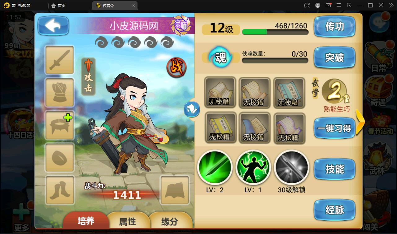 图片[21]-回合卡牌手游【江湖侠客令修复版】最新整理Win半手工服务端+GM授权后台-上品源码网