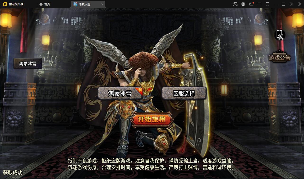 图片[1]-战神引擎传奇手游【鸿蒙冰雪单职业免授权版】最新整理Win半手工服务端+充值后台-上品源码网