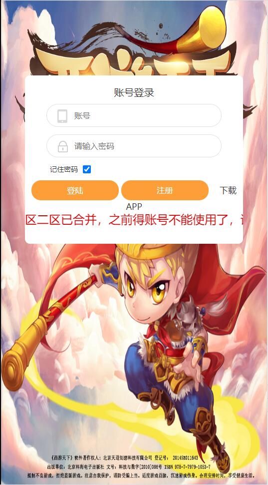 图片[1]-三网H5游戏【大圣轮回之醉仙美】最新整理Linux手工服务端+GM后台-上品源码网