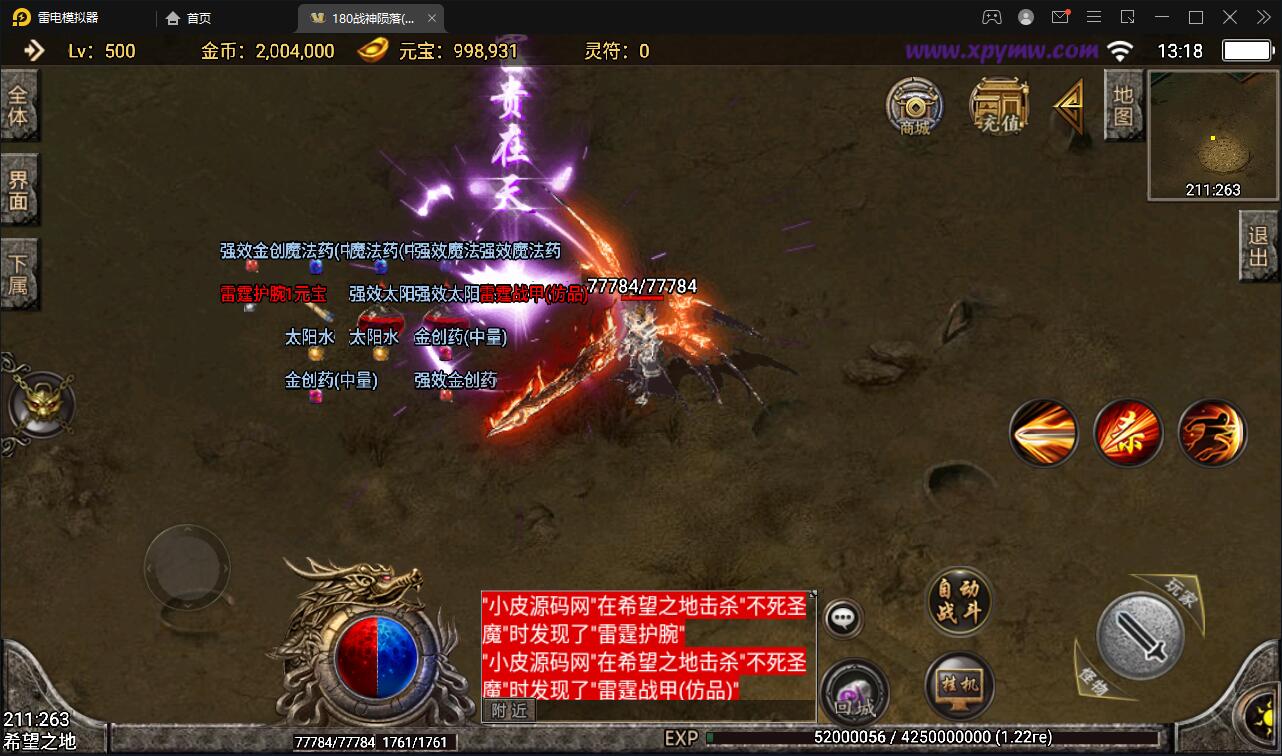 图片[16]-战神引擎传奇手游【1.80战神陨落激情版】最新整理Win半手工服务端+充值后台+安卓苹果双端-上品源码网