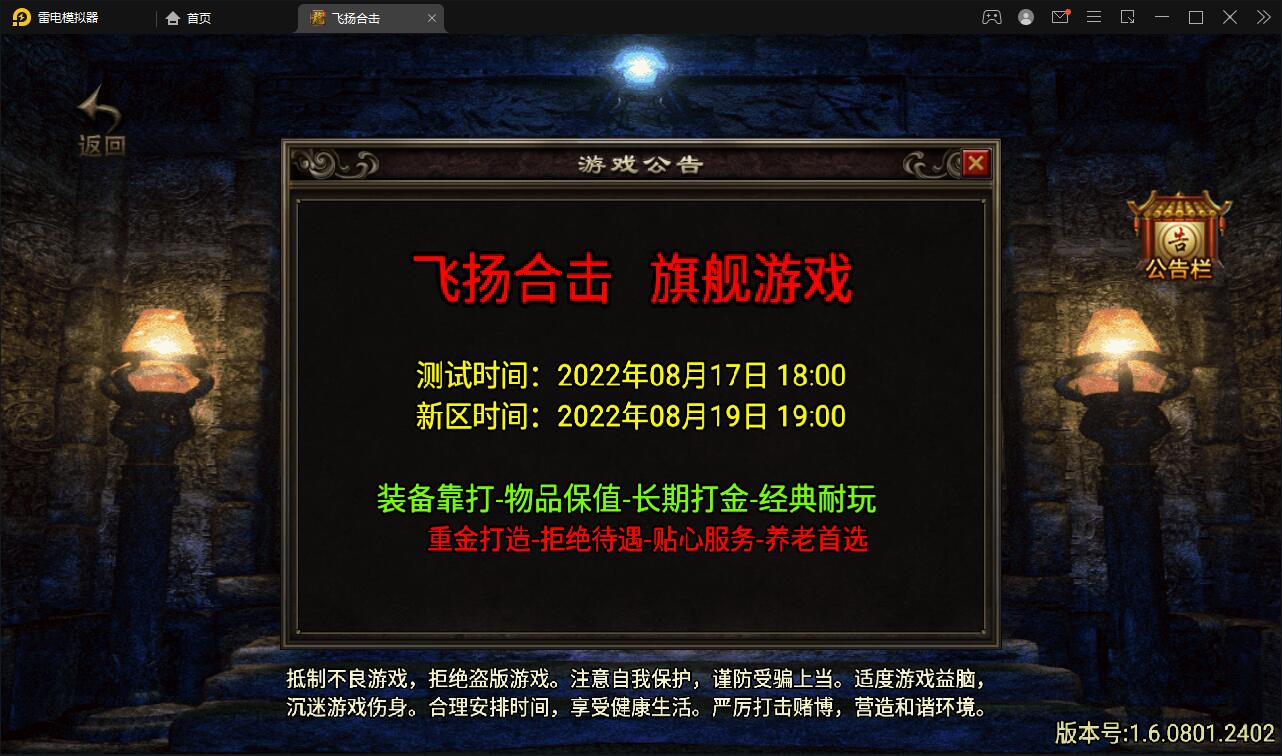 图片[1]-战神引擎传奇手游【飞扬合击】最新整理Win半手工服务端+充值后台+安卓苹果双端-上品源码网