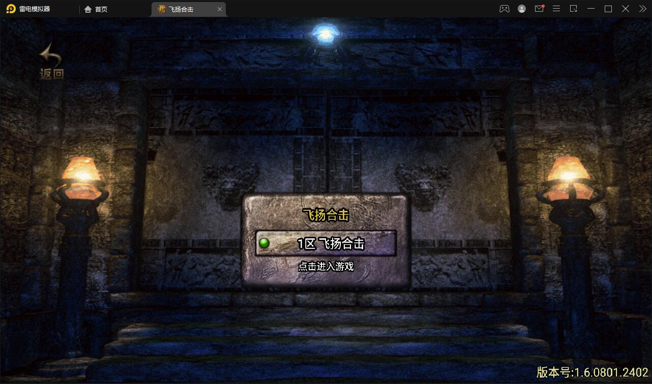 图片[3]-战神引擎传奇手游【飞扬合击】最新整理Win半手工服务端+充值后台+安卓苹果双端-上品源码网