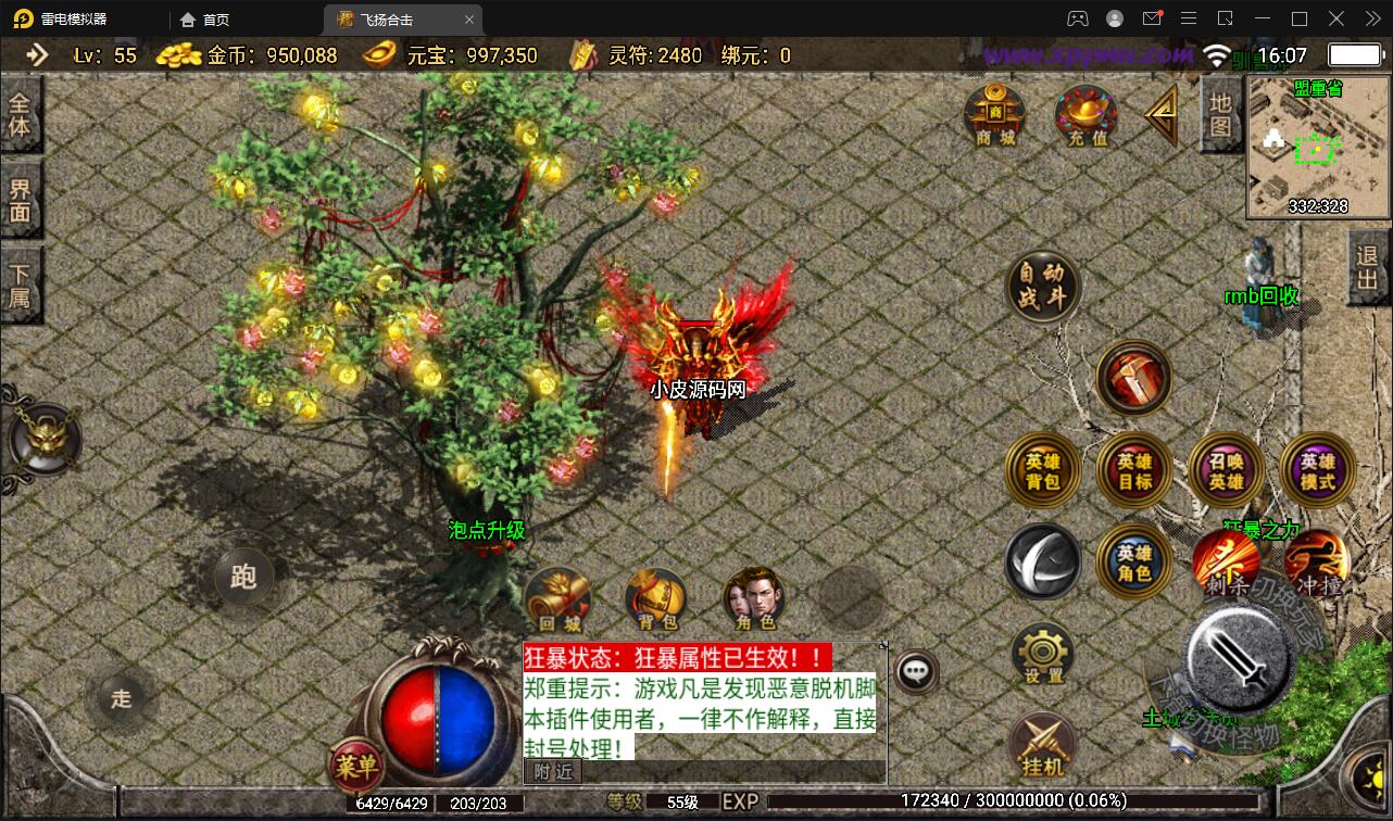 图片[8]-战神引擎传奇手游【飞扬合击】最新整理Win半手工服务端+充值后台+安卓苹果双端-上品源码网