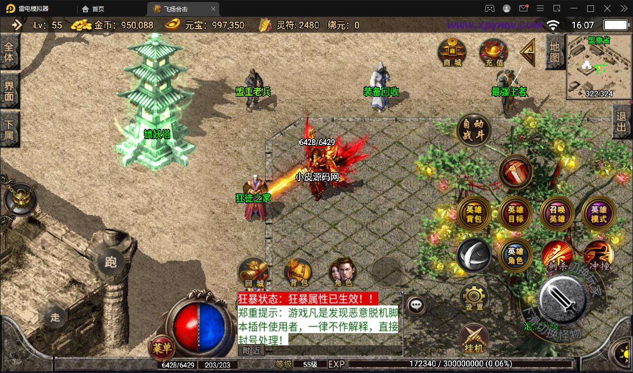 图片[9]-战神引擎传奇手游【飞扬合击】最新整理Win半手工服务端+充值后台+安卓苹果双端-上品源码网