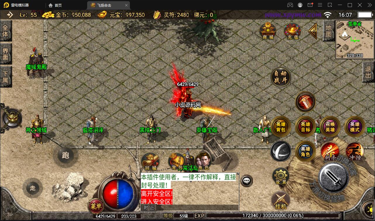 图片[10]-战神引擎传奇手游【飞扬合击】最新整理Win半手工服务端+充值后台+安卓苹果双端-上品源码网