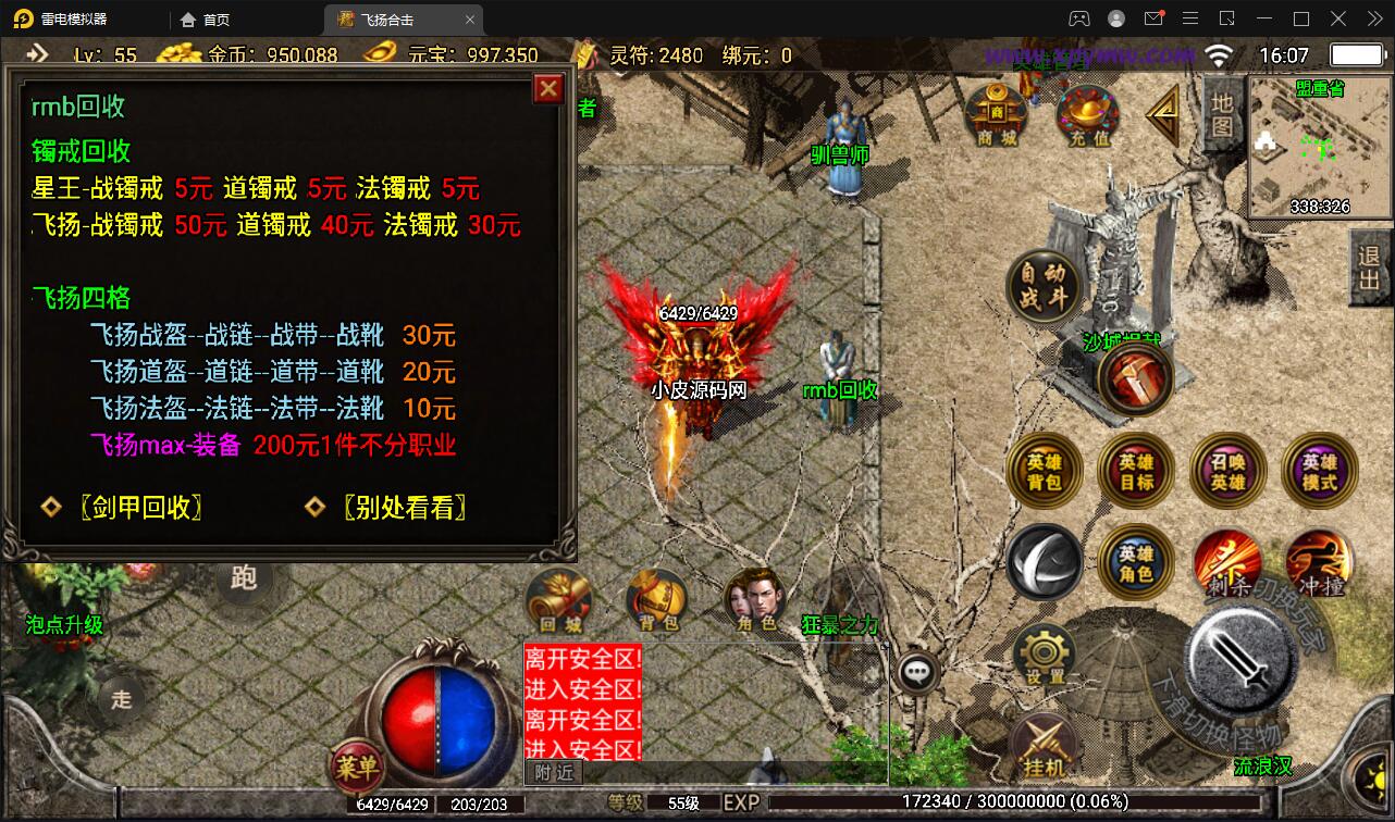 图片[11]-战神引擎传奇手游【飞扬合击】最新整理Win半手工服务端+充值后台+安卓苹果双端-上品源码网