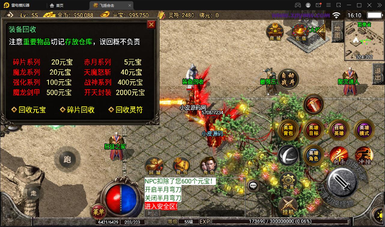 图片[12]-战神引擎传奇手游【飞扬合击】最新整理Win半手工服务端+充值后台+安卓苹果双端-上品源码网